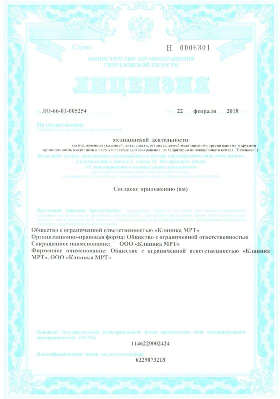 Лицензия на осуществление медицинской деятельности 22 февраля 2018 года