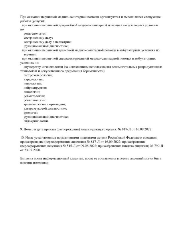 Выписка из реестра лицензий по состоянию на 16.09.22 (3 страница)