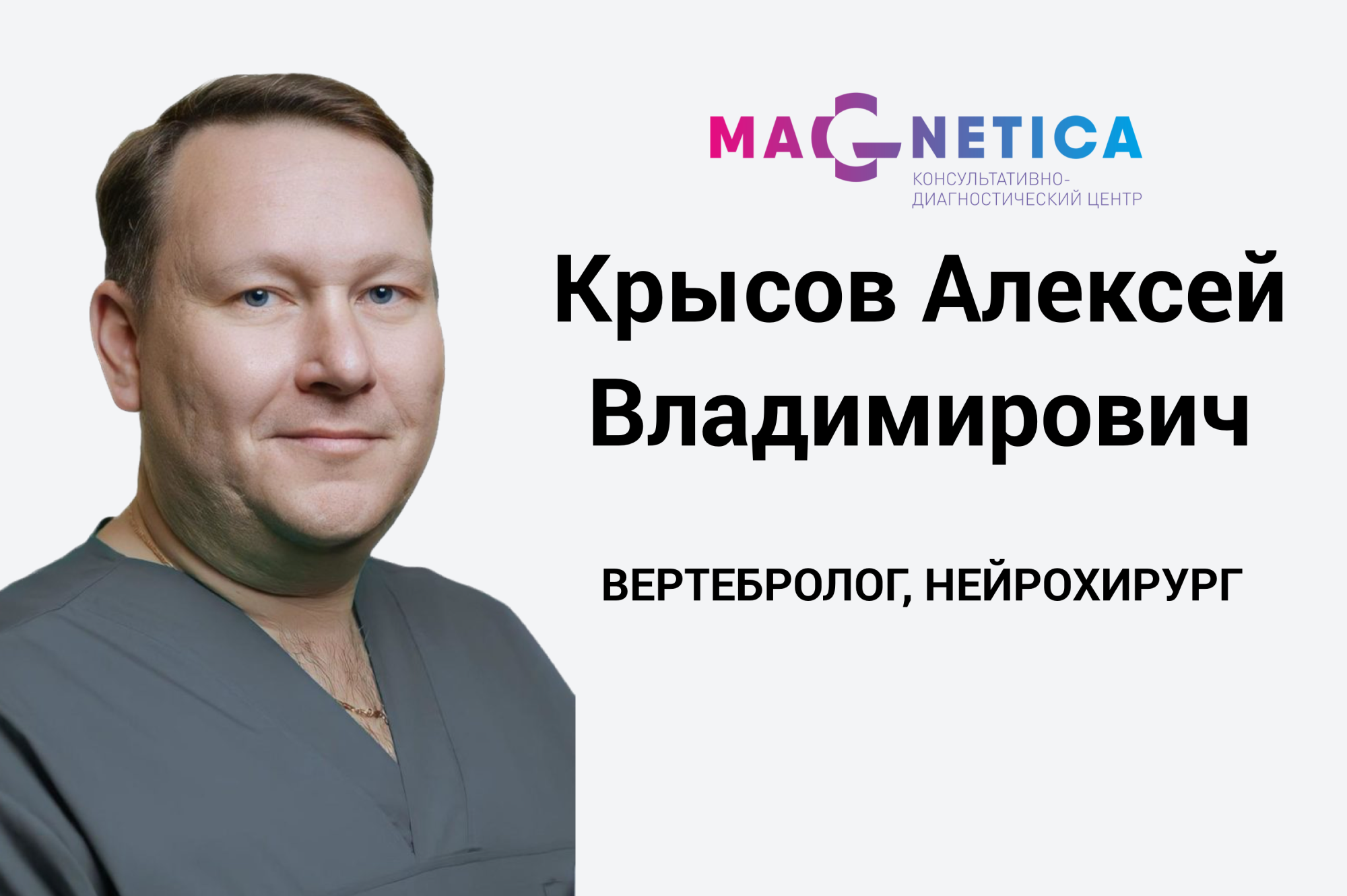 Вертебролог записаться