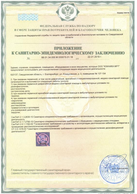 Приложение к санитарно-эпидемиологическое заключение